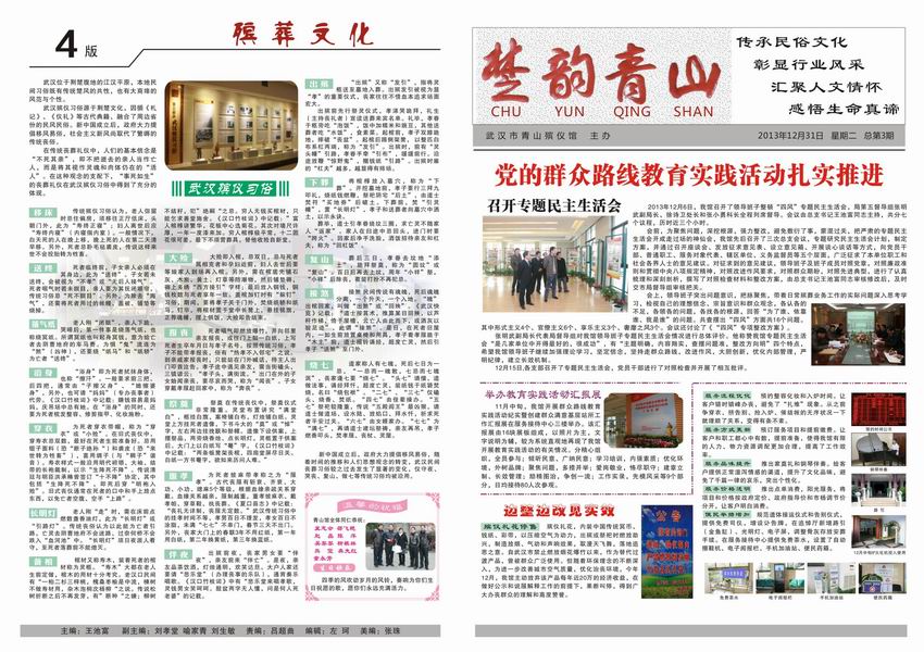 楚韵青山第3期