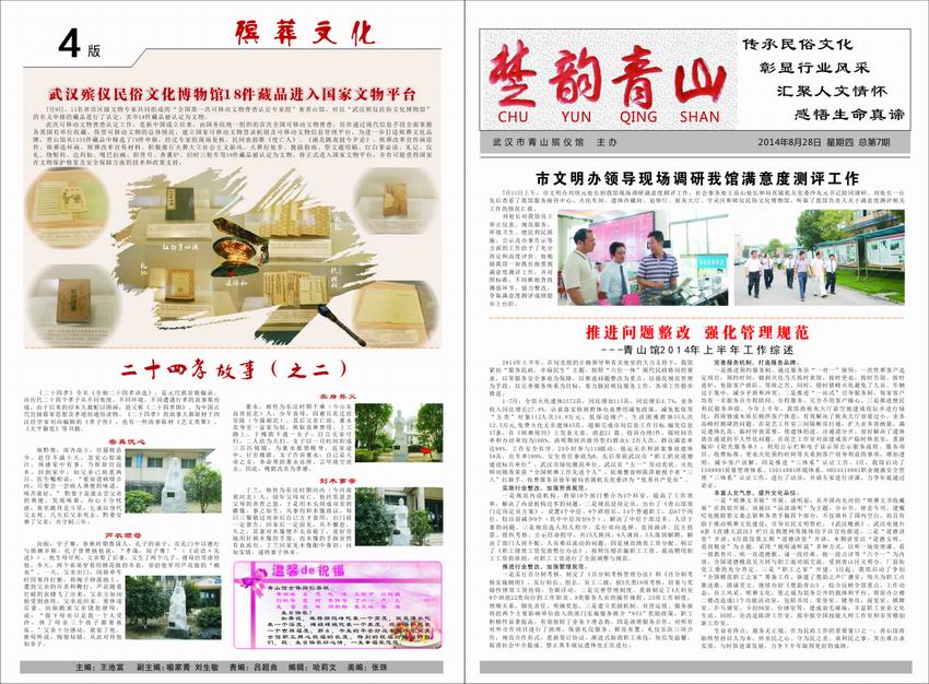 楚韵青山第7期