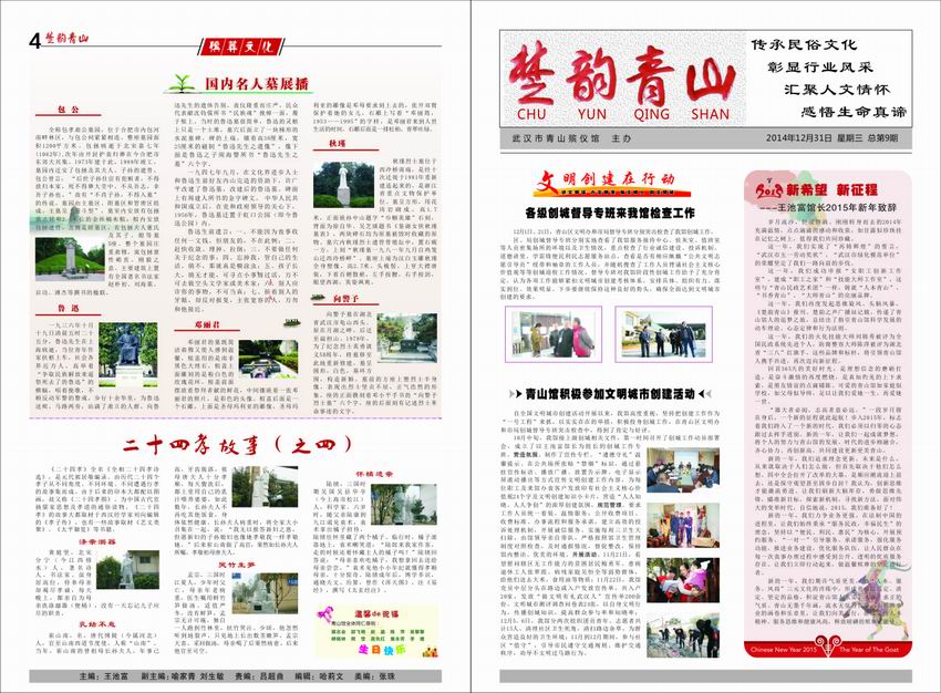 楚韵青山第9期