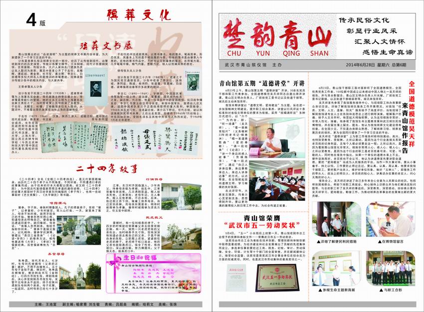 楚韵青山第6期