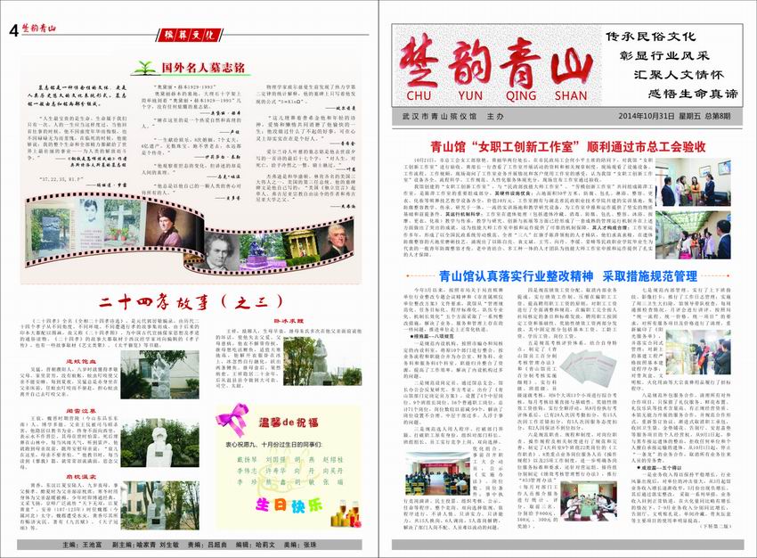 楚韵青山第8期
