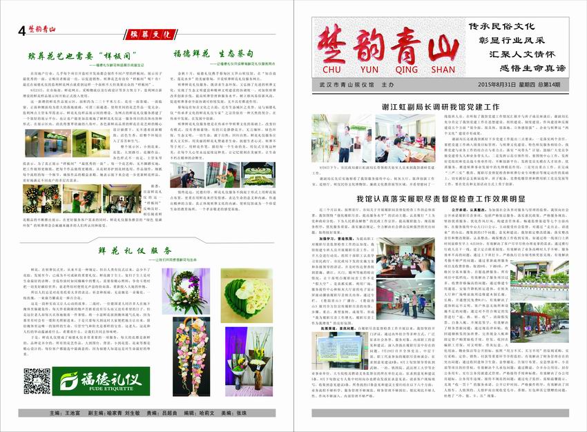 楚韵青山第14期1