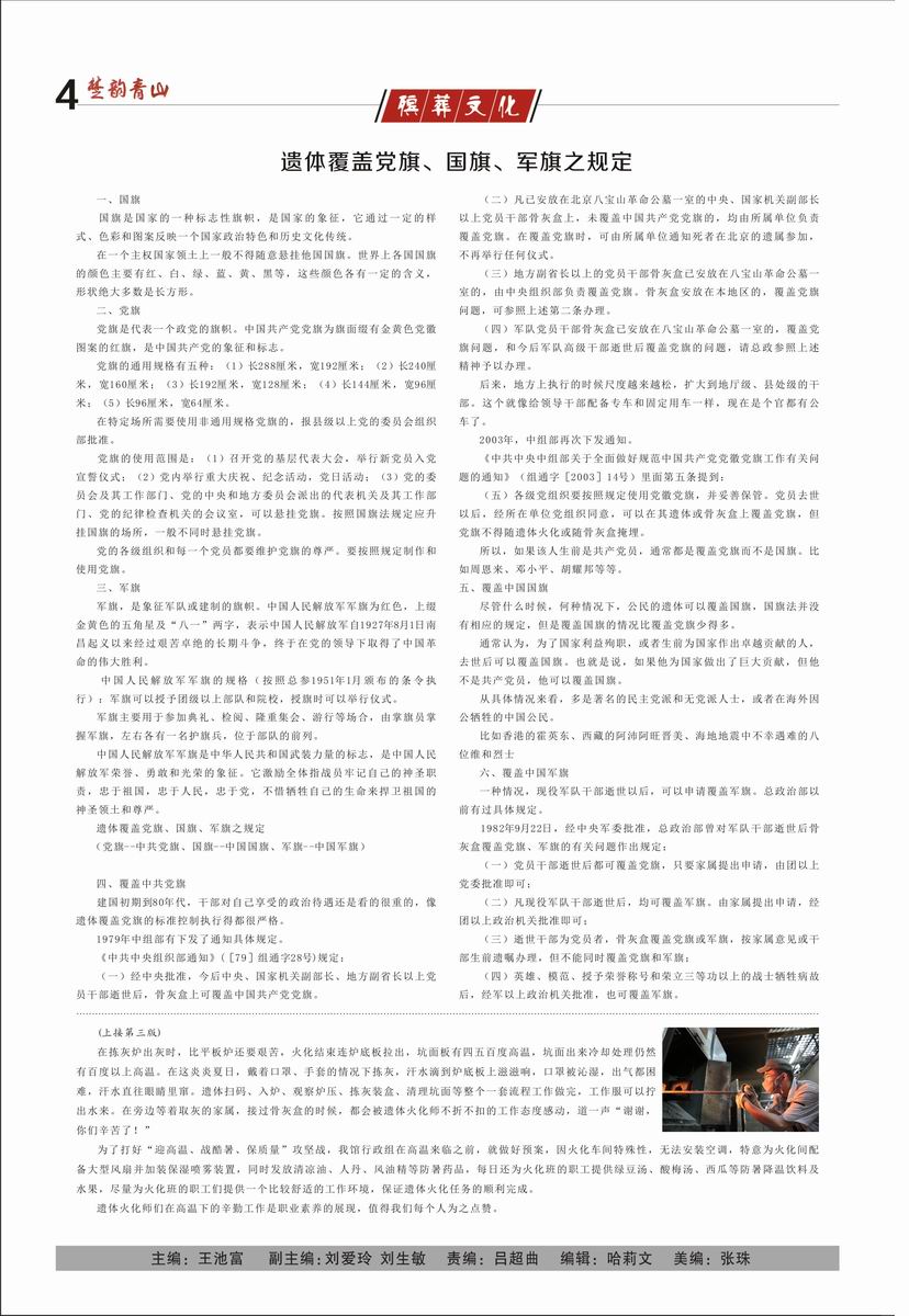 楚韵青山第25期4