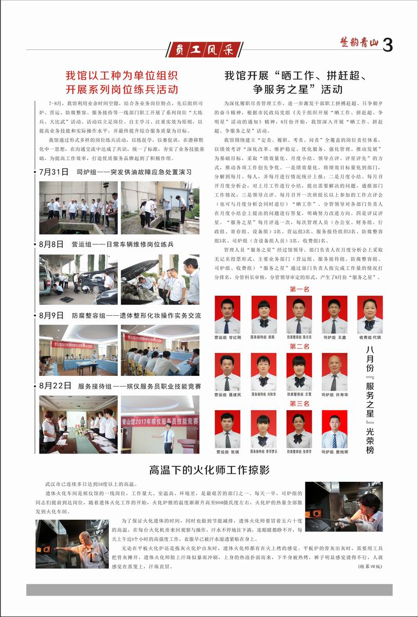 楚韵青山第25期3