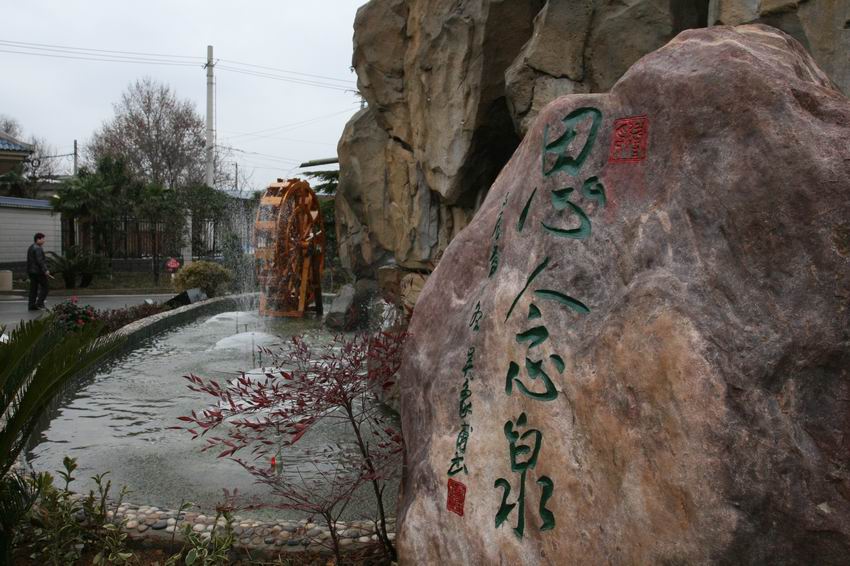 思念泉