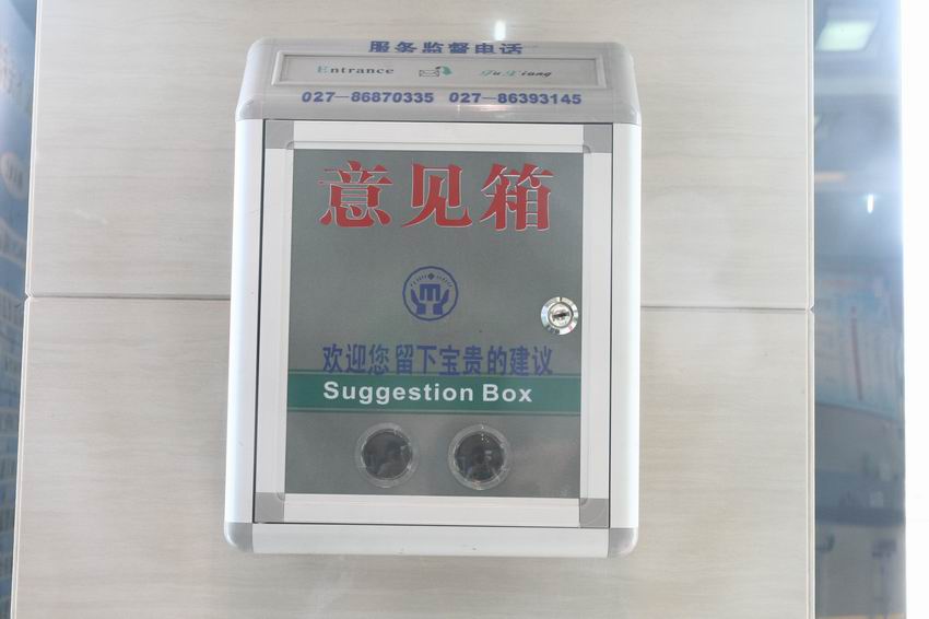 意见箱