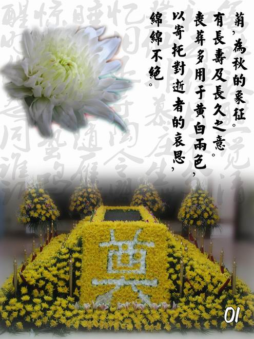 灵床鲜花布置