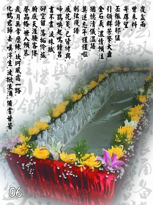 遗体铺花1