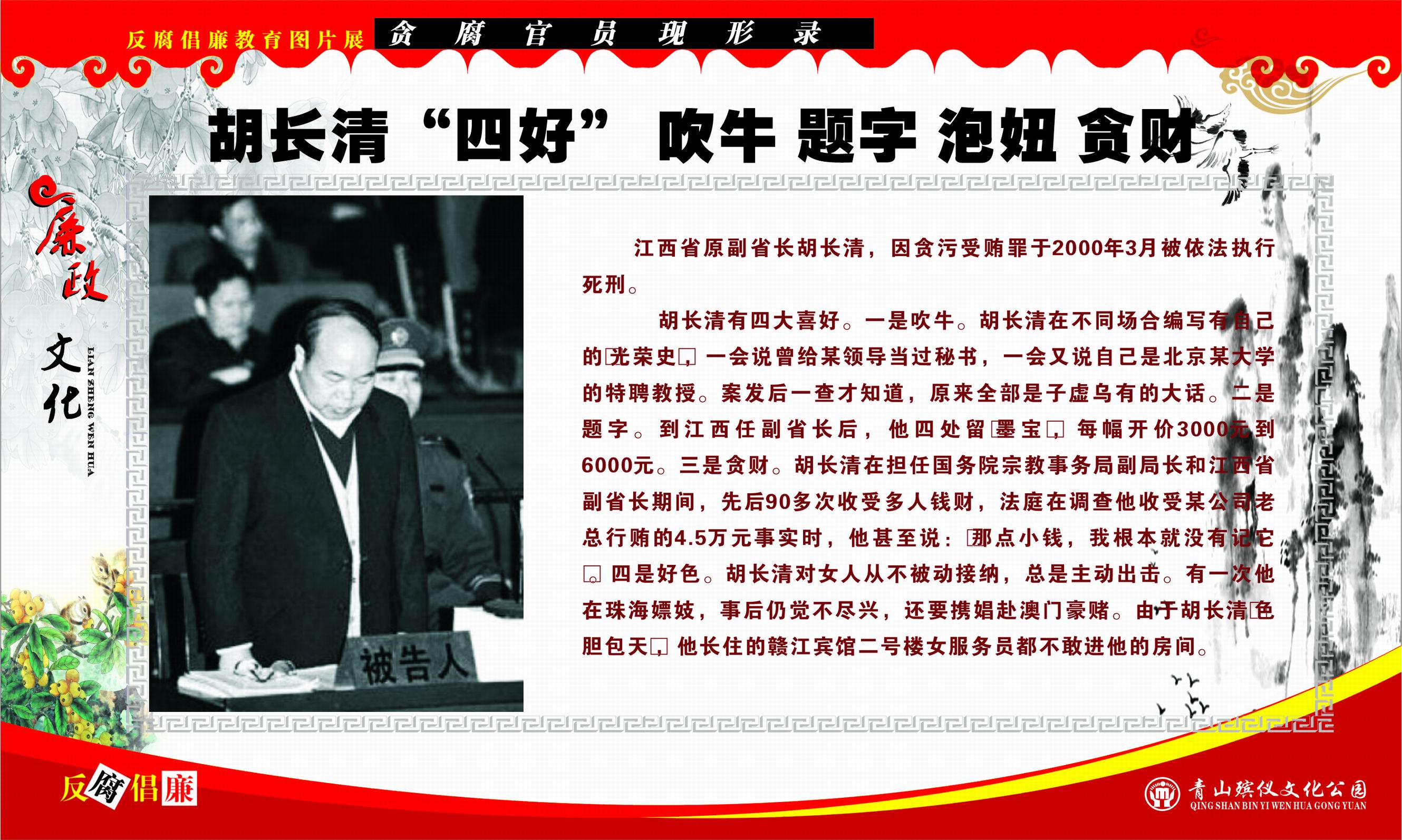 反腐图片13