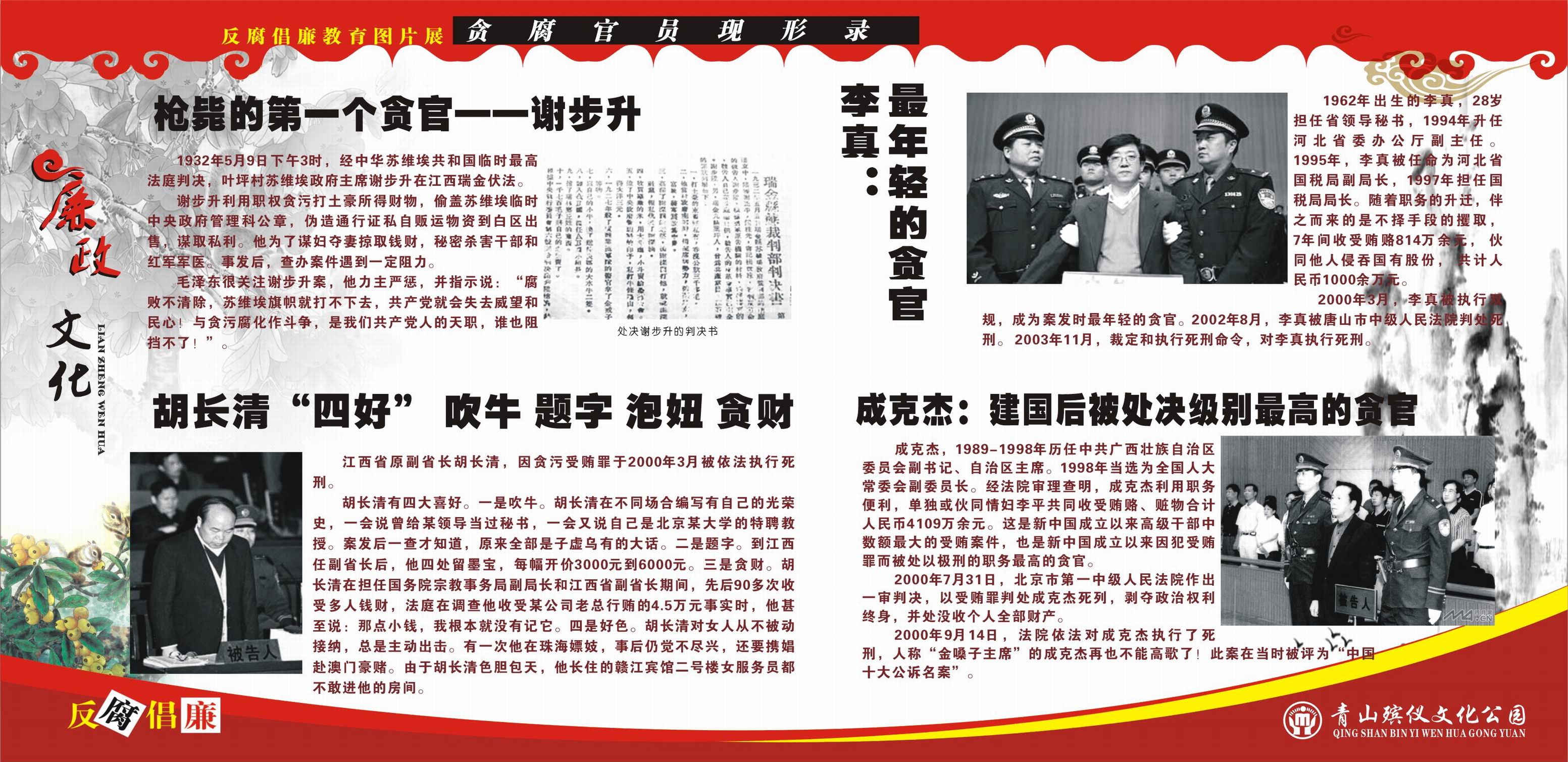 反腐图片12