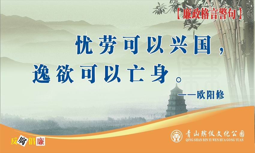 廉政格言警句34