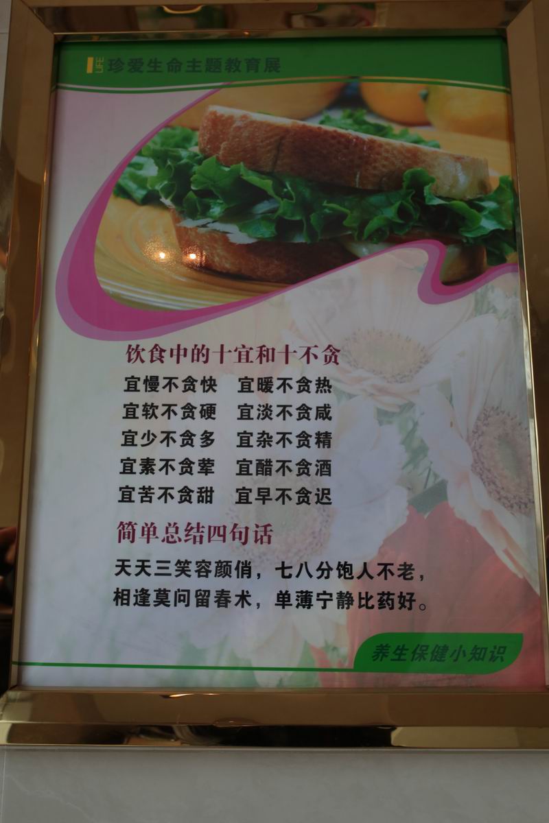 饮食中的十宜和十不贪