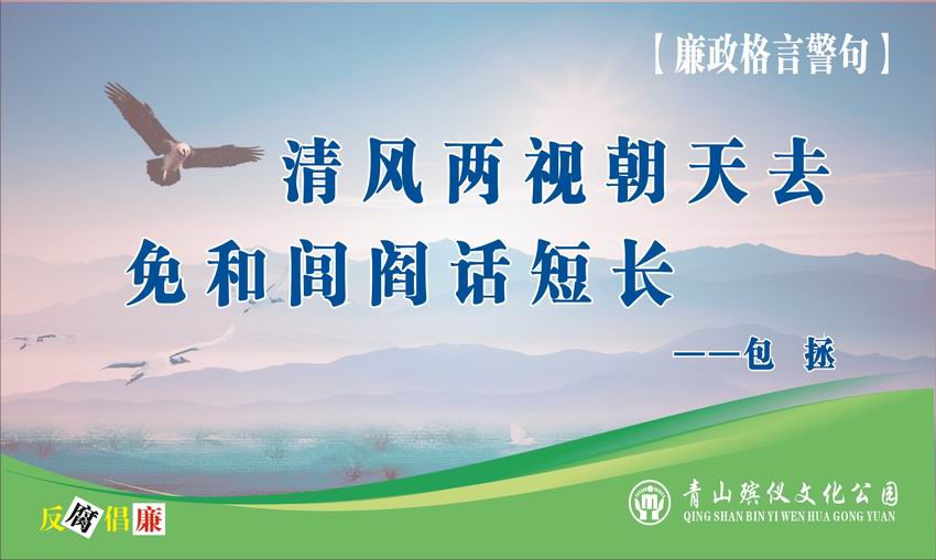 廉政格言警句29