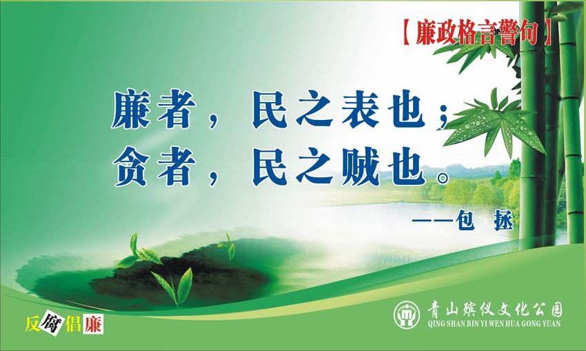 廉政格言警句31