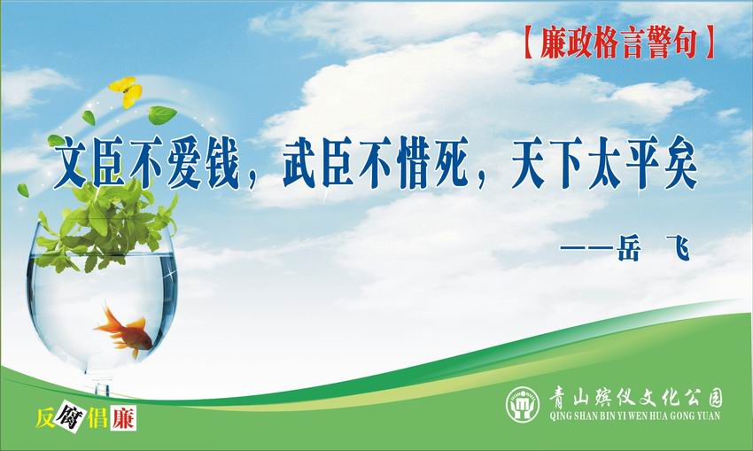 廉政格言警句32
