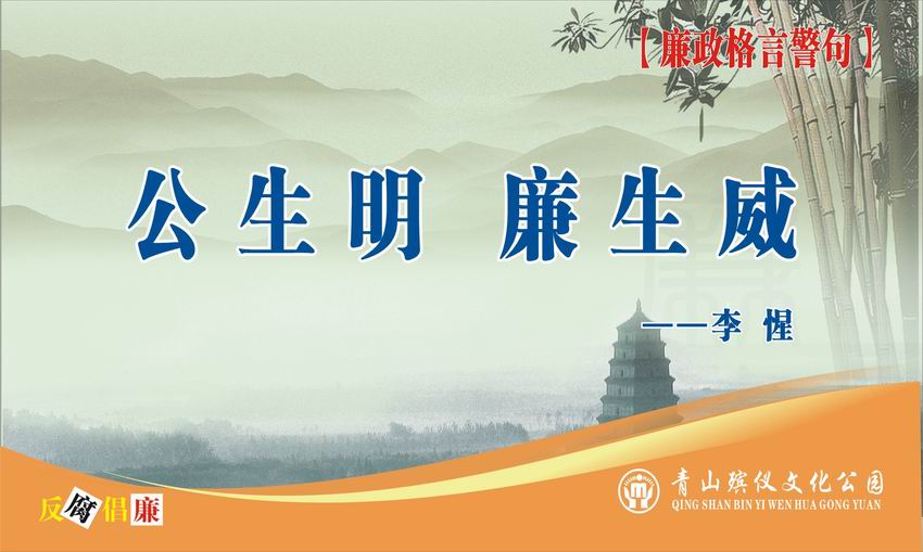 廉政格言警句25