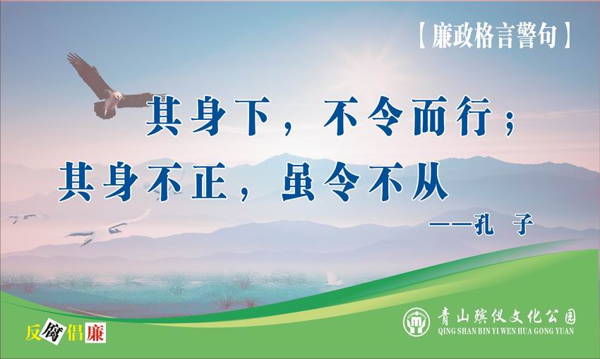 廉政格言警句20
