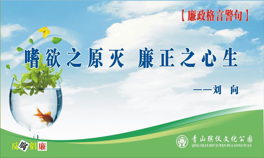 廉政格言警句23