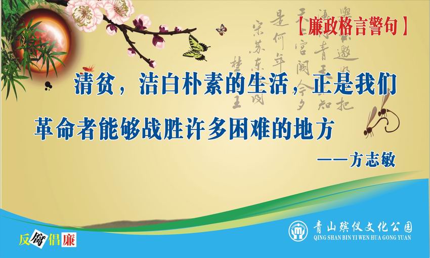 廉政格言警句18