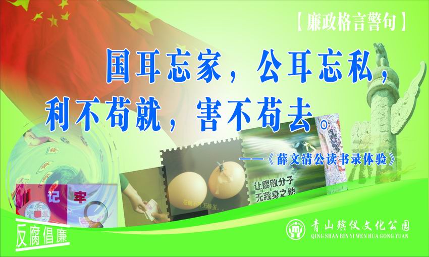 廉政格言警句17