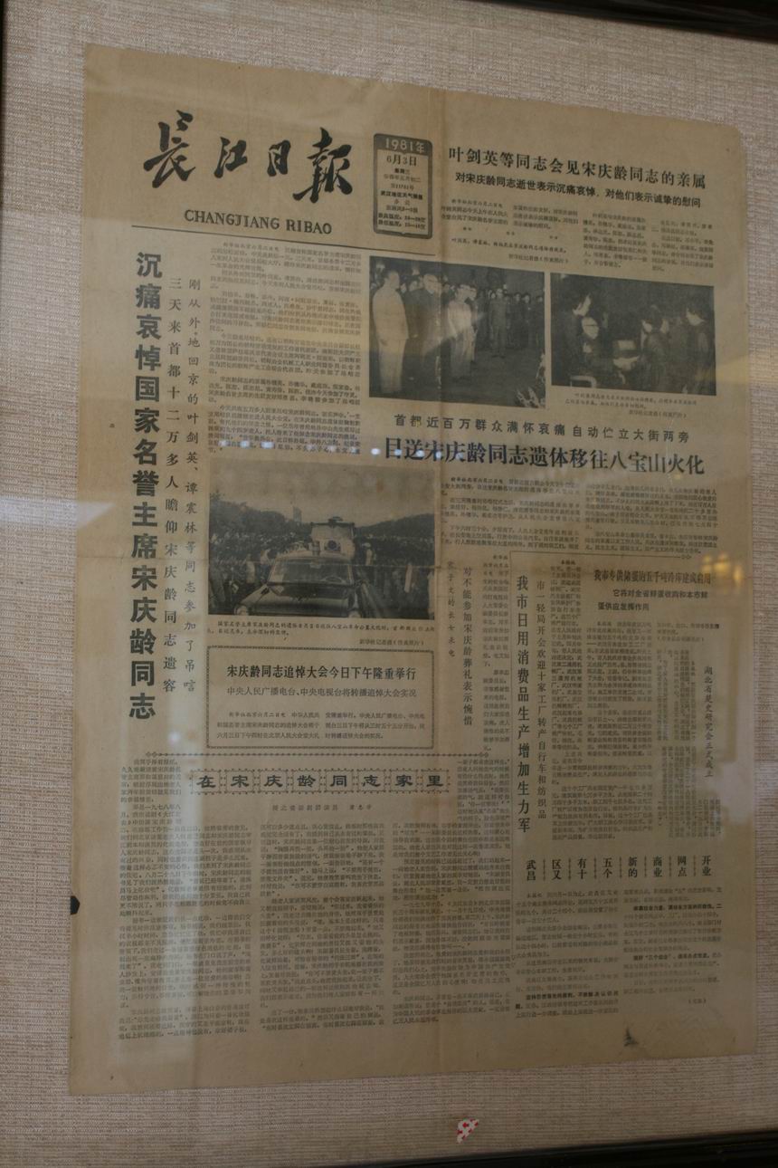 悼念新闻（宋庆龄）