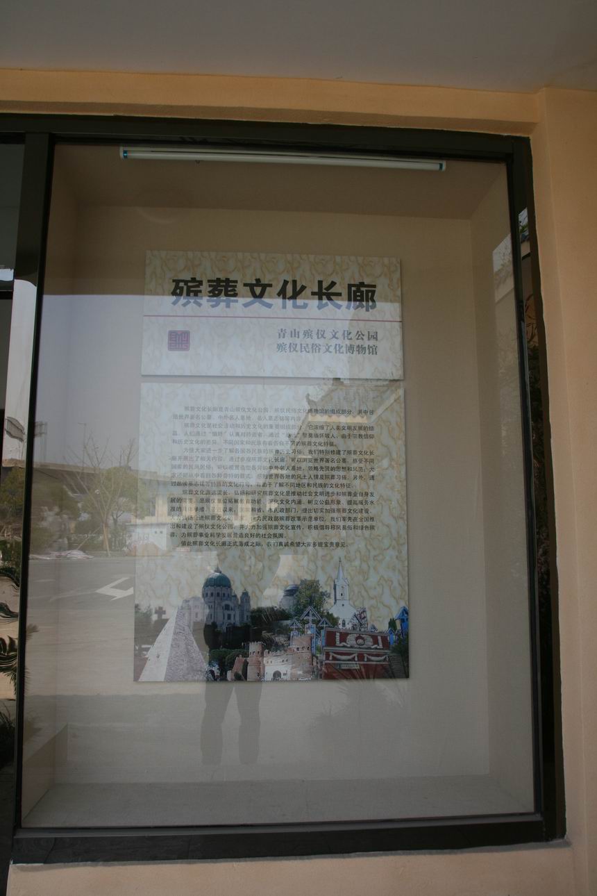  殡葬文化长廊