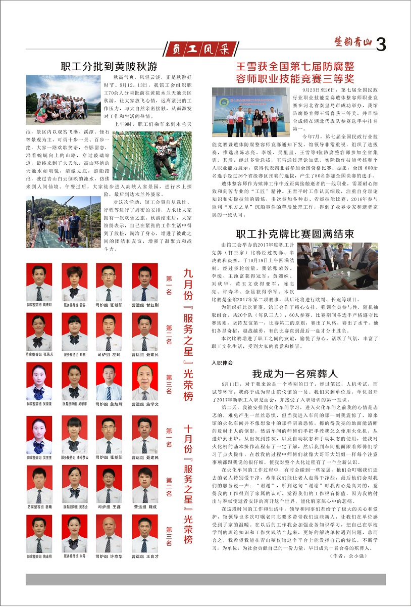 楚韵青山第26期3