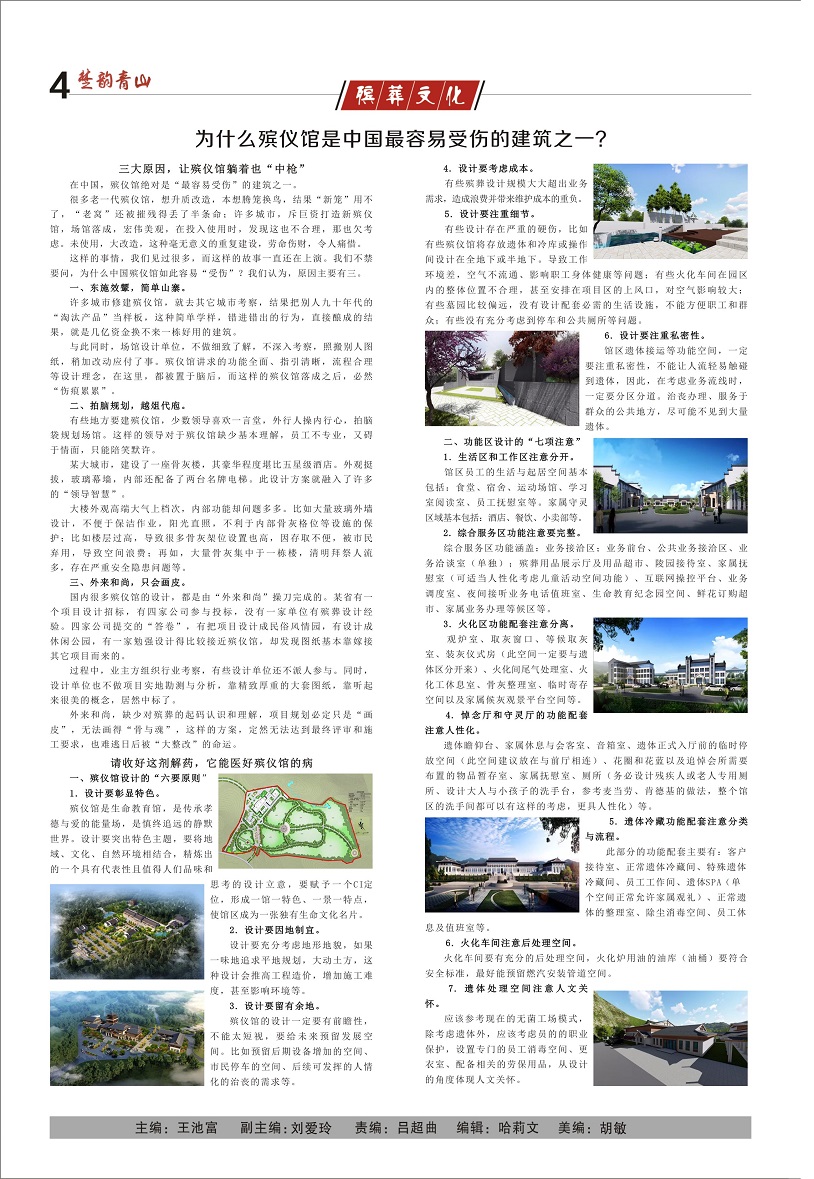 楚韵青山第28期4
