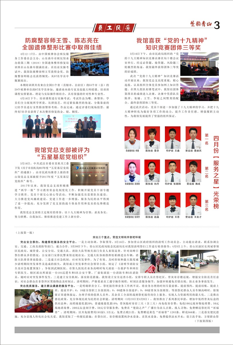 楚韵青山第29期3