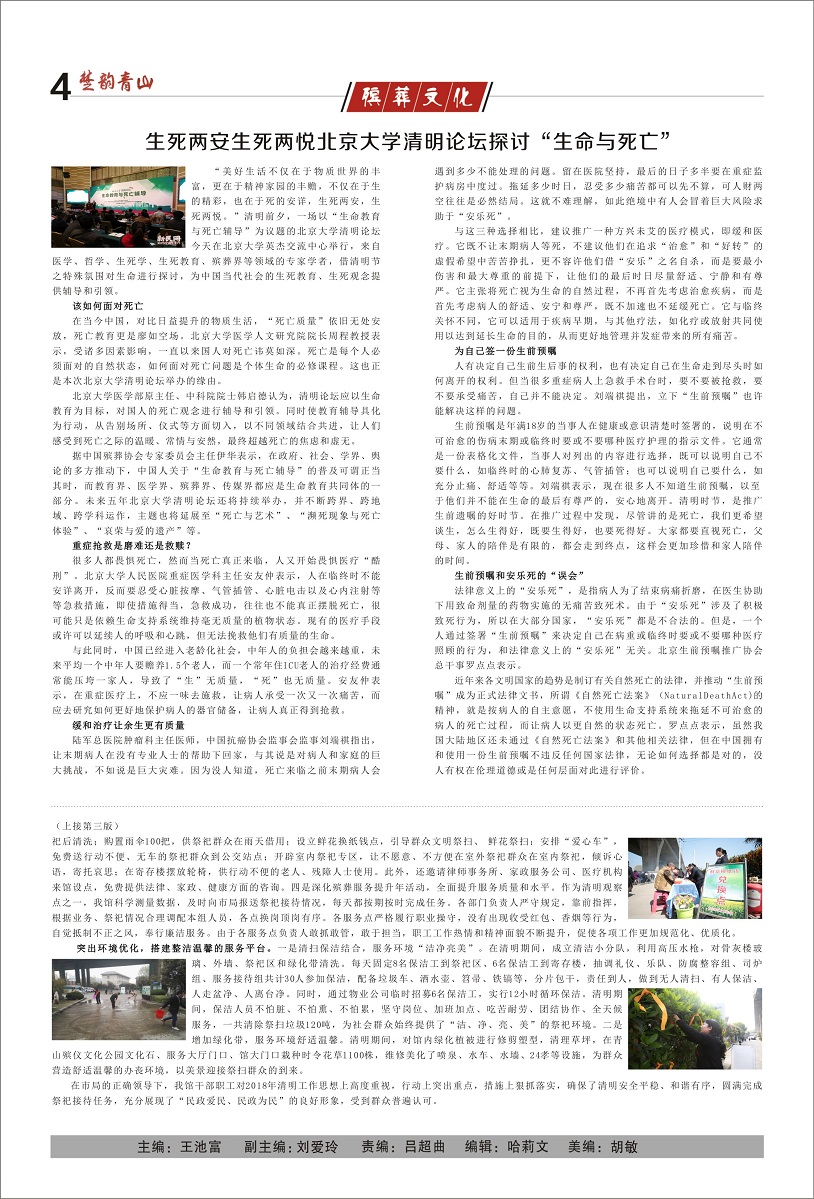 楚韵青山第29期4